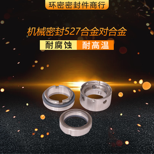机械密封527