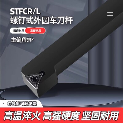 数控车床端面刀片加工三角形STFCR/L/01SZ/09/11螺钉式外圆车刀杆