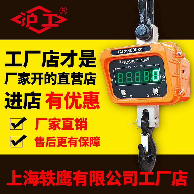 沪工电子吊秤1T2吨3钩秤5吨吊称天车秤10T吊磅行车称无线打印挂秤