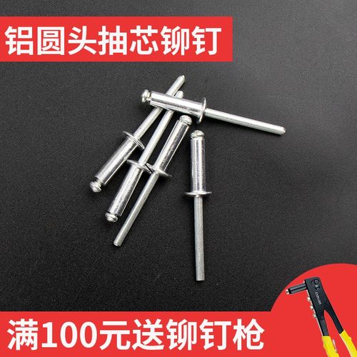 开拓镀锌铝合金铆钉10个装平圆头抽芯铆钉拉铆钉铝铆钉柳钉拉帽钉