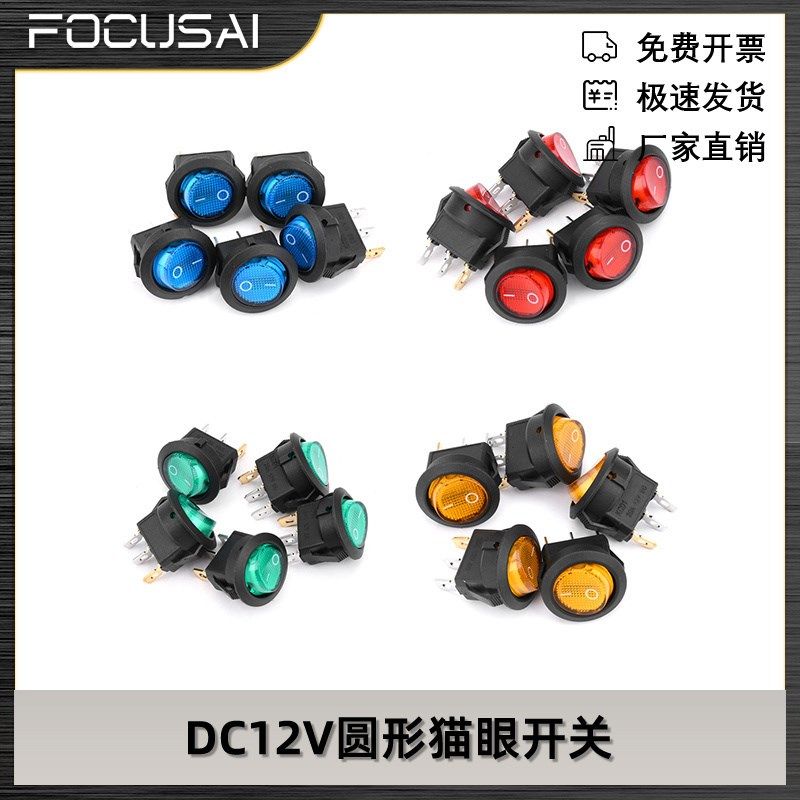 KCD1圆形猫眼开关按钮开关船型开关电源开关按钮开关20PCS 12V