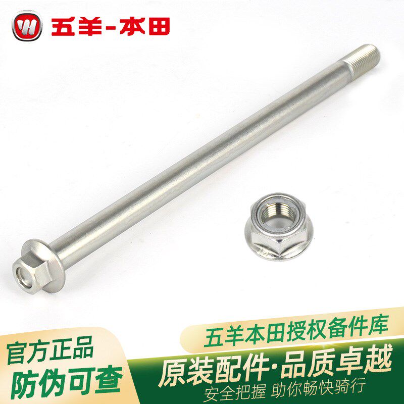 五羊本田净原V1V2V3Q1Q2S3H1T1A1V3+V5S5原厂前轮轴主轴螺母