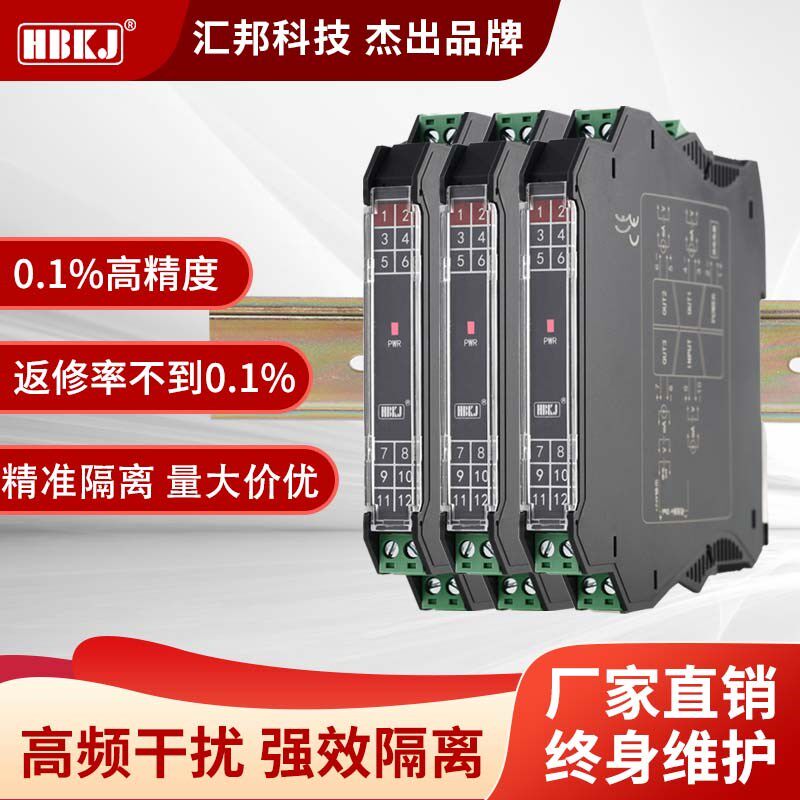信号隔离器一进一出直流无源电流4-20mA转0-10模拟量模块一进二出