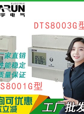 纳宇三相导轨电表DTS8003GD7电能表RS485通讯DTZU8003-D7三相四线