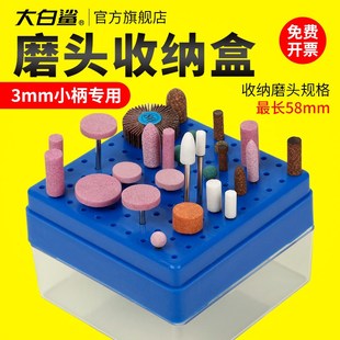 大白鲨3mm孔径磨头收纳盒带盖防尘100孔打磨头玉雕工具钻头展示架