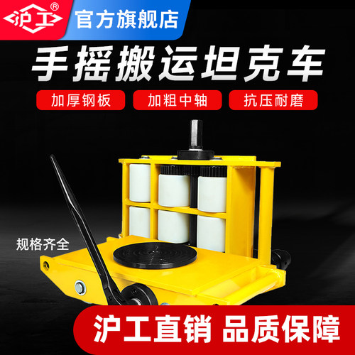 沪工手摇搬运坦克车重物位移器6t8t12t手动地牛小坦克起重工具