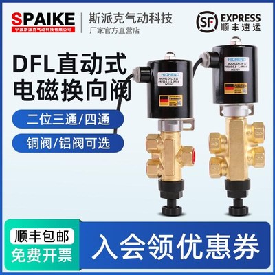 电磁控制阀DFL23/24-12二位四通/三通直动式铝厂电磁阀AC220DC24V