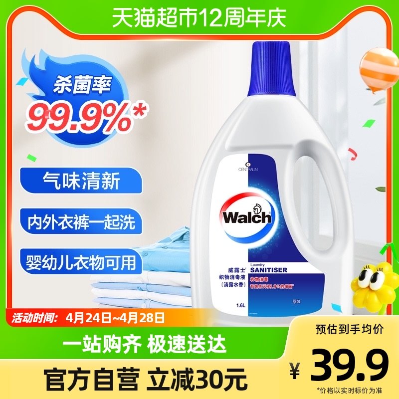 威露士衣物消毒液除菌液1.6L深层杀菌99.9%去异味配合洗衣液使用