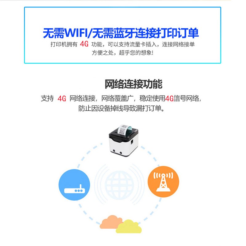 云打印机58mm热敏小票真人语音4G全网通MQTT外卖云打印机