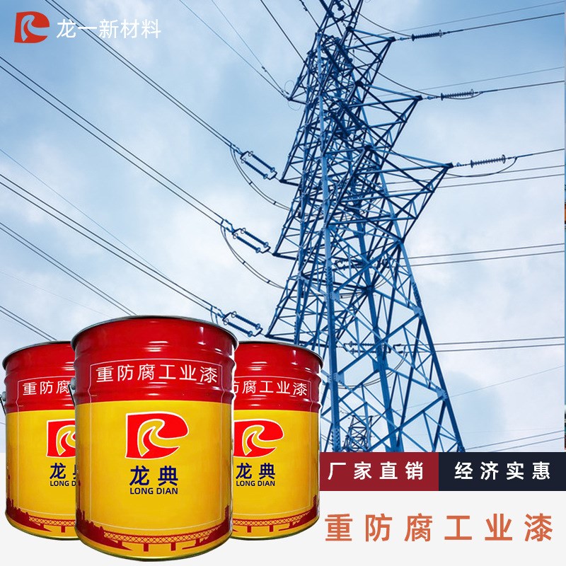 龙典氟碳漆桥梁防腐漆工程建筑专用防锈金属氟碳漆防腐工业漆厂家