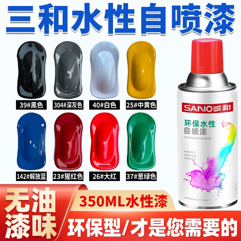 三和水性自喷漆手喷漆墙面白色环保改色哑光消光木器漆光油水性漆
