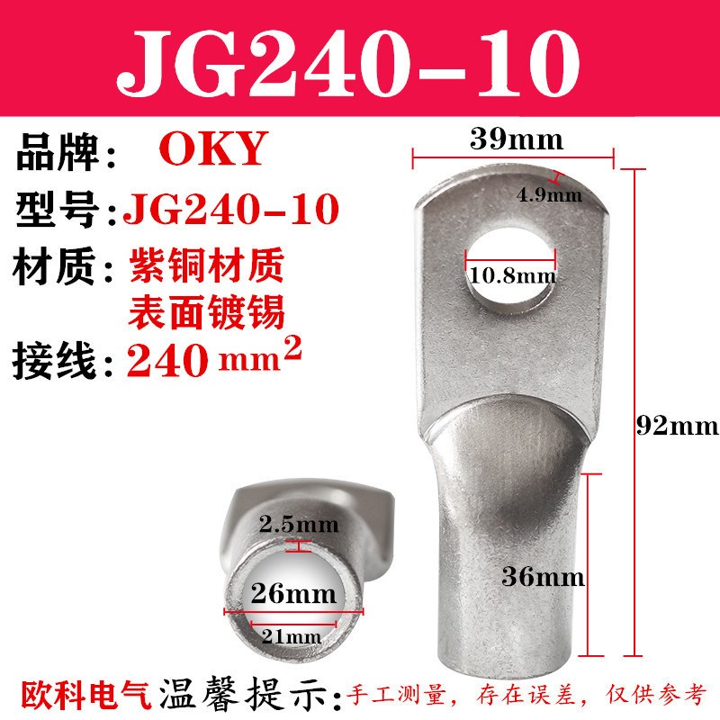 JG240-16铜鼻子JG240-12短管国标铜接线端子JG240-14加厚铜线耳