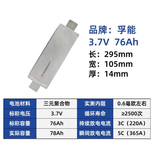 孚能三元软包系列P32B 53AH 58Ah 73 76安3.7V二三轮电摩动车电芯