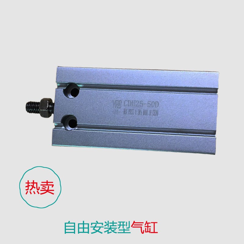 YRO岳荣气缸cdu20*35D自由安装型气缸CDU25-5D/10D/15D/35D/45D
