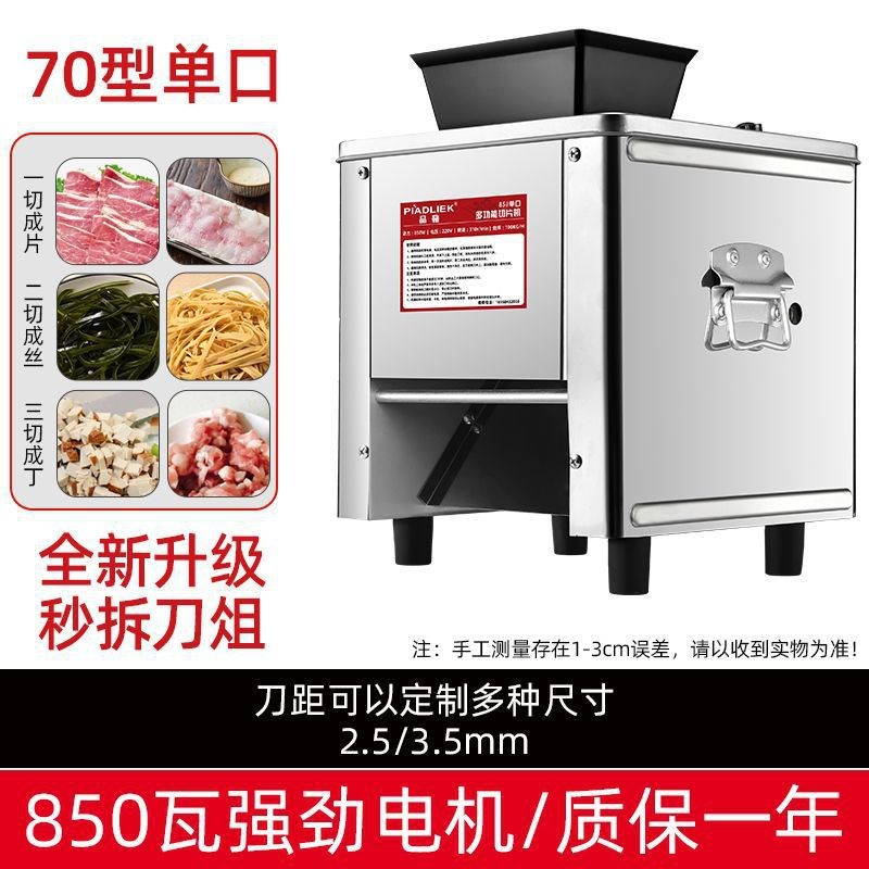 商用电动切肉机全自动切片切丝切丁家用小型多功能绞肉机切菜机