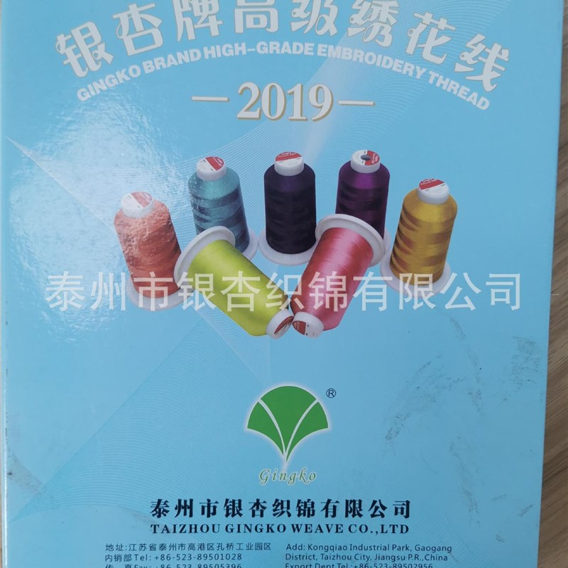 GINGKO银杏牌75D120D绣花线通用色卡 默认顺丰到付