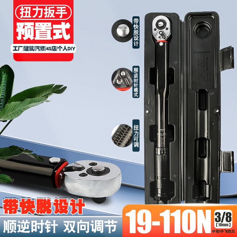 3/8 19-110N汽修轮胎可调棘轮扭力扳手汽修公斤力矩正反套筒扳手