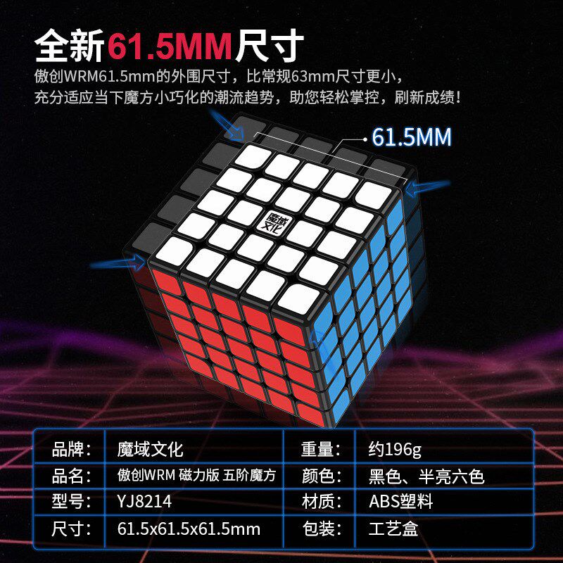 魔域傲创WRM五阶磁力魔方魔域文化傲创WR磁力五阶顺滑一件