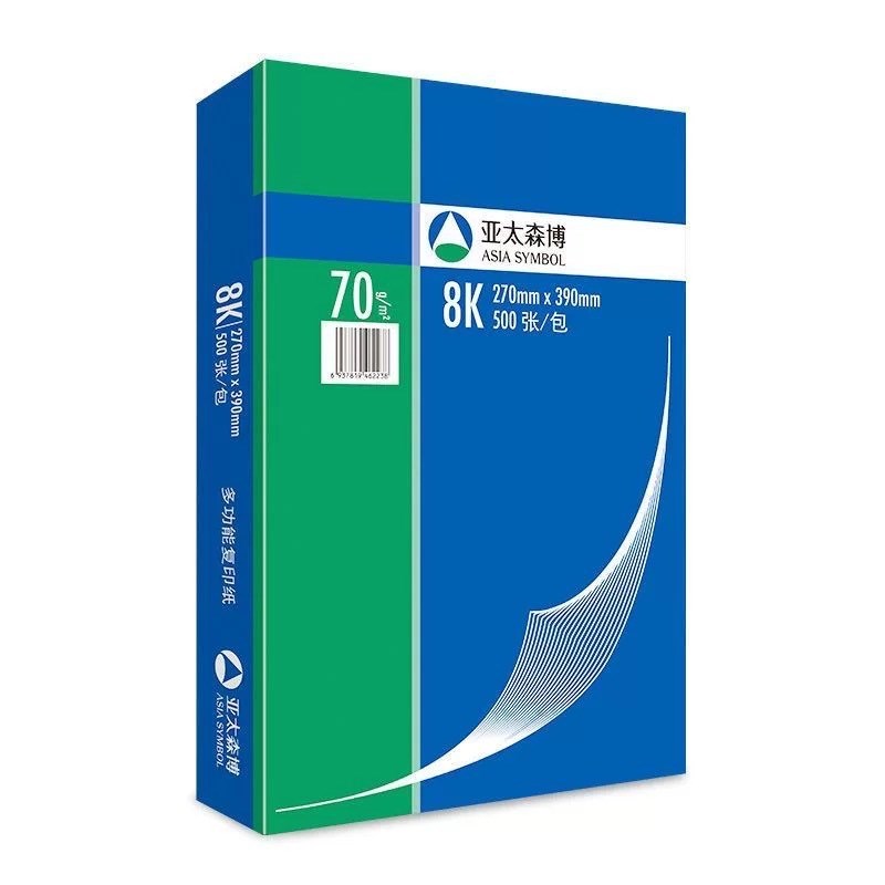 亚太森博蓝包装亚太8K 16K B4 B5/ 70g打印办公单包500张A5复印纸