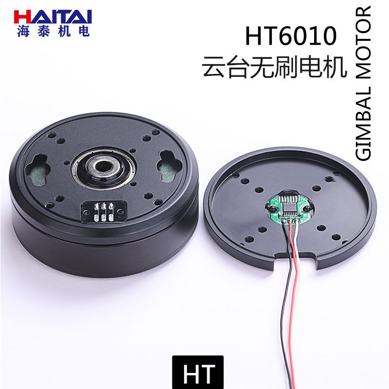 海泰HT6010云台无刷电机AS5048A磁编码器扁平低速伺服电机大扭力