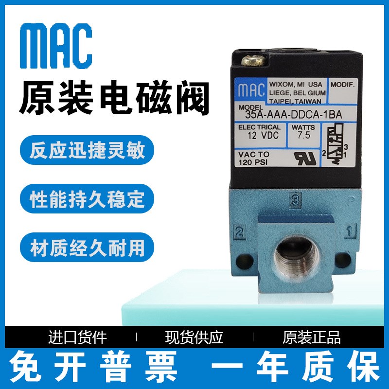 MAC电磁阀35A-AAA-DDCA-1BA/35A-AAA-DDCA-1BK/35A-SAD-DFFA-1BA