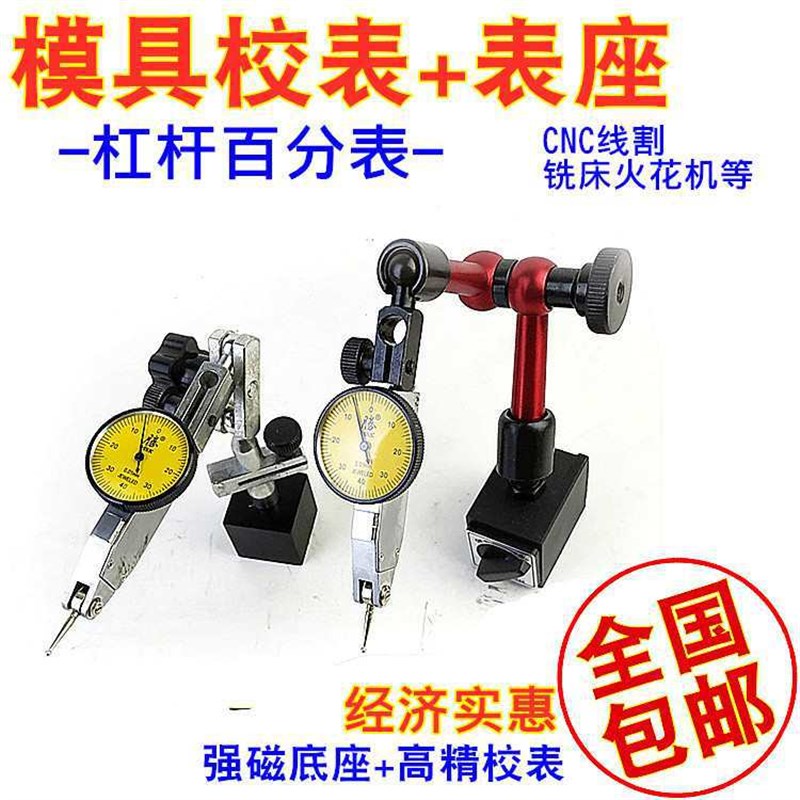 万向小表架磁性表座杠杆百分表坐小校表模具火花机CNC线割0.0