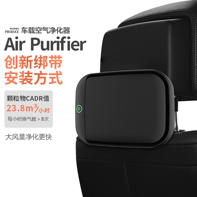 智能车载空气净化器绑带安装除甲醛雾霾H13级hepa负离子汽车礼品