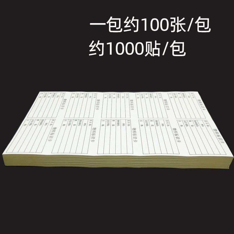 物料标识卡不干胶标签贴纸仓库来料物料产品出货标签管理标示贴