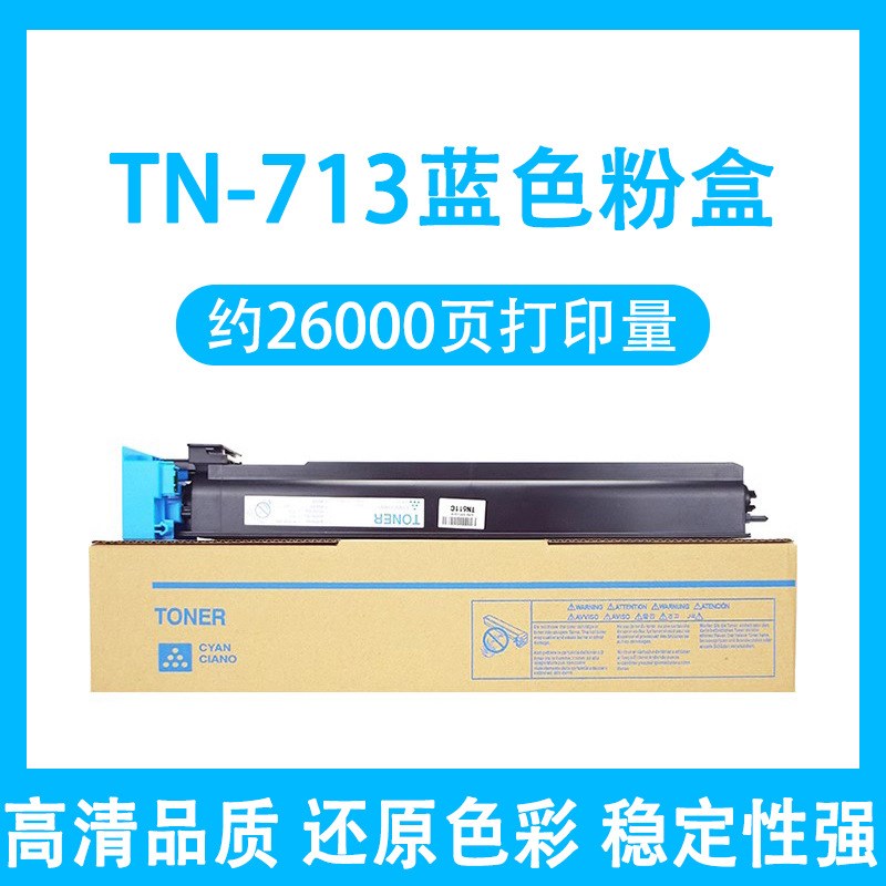 适用柯尼卡美能达C659粉盒TN-713复印机墨盒Bizhub C759彩色碳粉