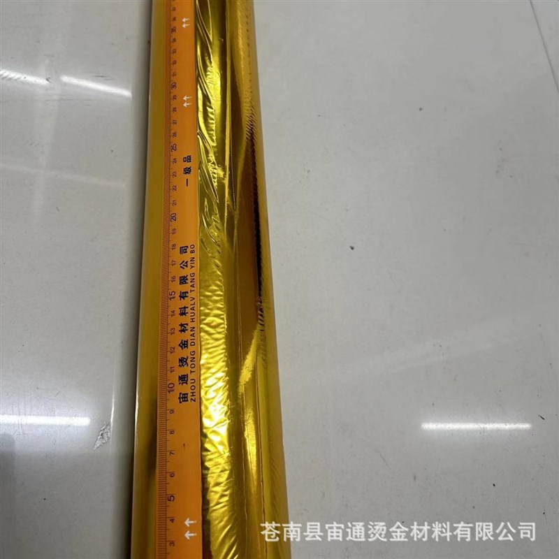 优质一级通用型宙通001金色烫金纸电化铝电化铝uv箔膜装饰