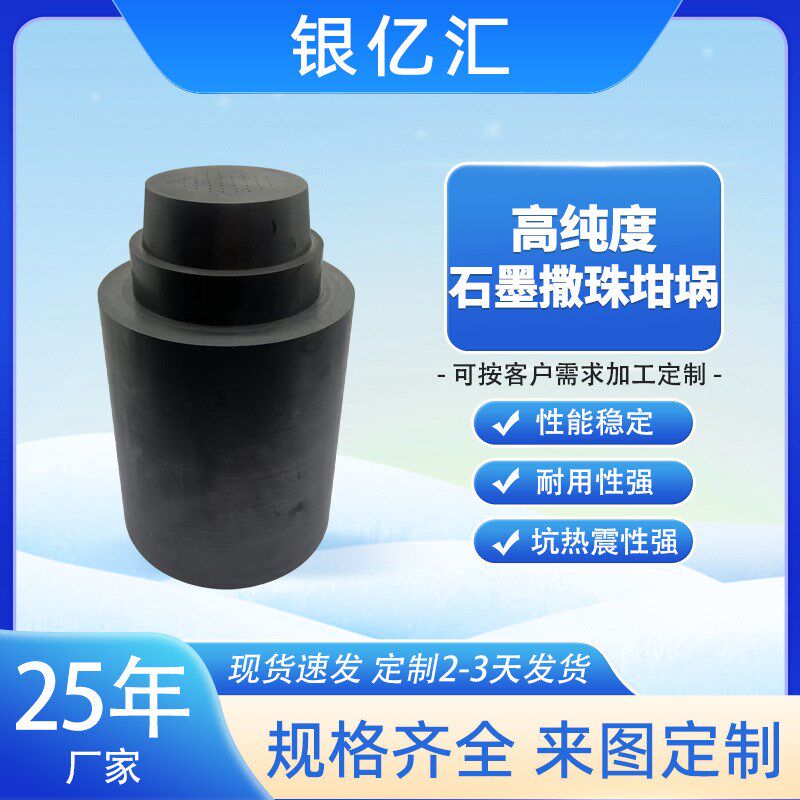 厂家直销高纯石墨撒珠坩埚熔炼金银石墨制品配件耐高温加工定制