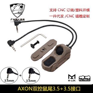 K系统 15镭射导轨M UN线 M300手电PEQ AXON双控鼠尾开关卡槽M600