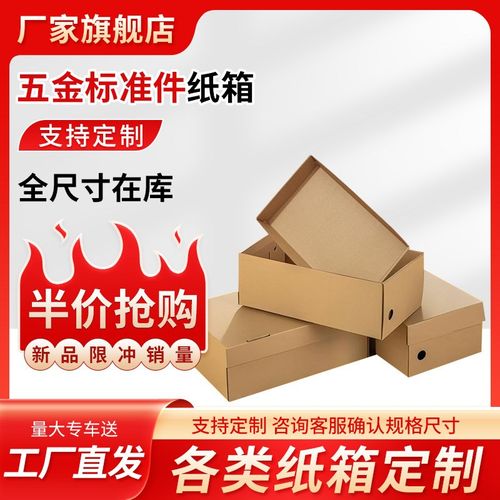 天地式瓦楞纸板盒子纸箱打包铝铆钉螺栓螺丝垫片五金件包装箱