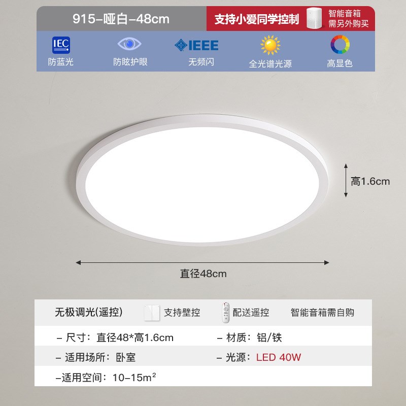 2025新款卧室吸顶灯超薄无缝1.6cm现代简约儿童房间护眼中山灯具