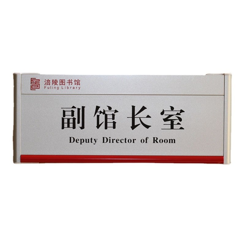 铝合金门牌铝型材标识办公室烤漆科室牌面板半成品logo出货快