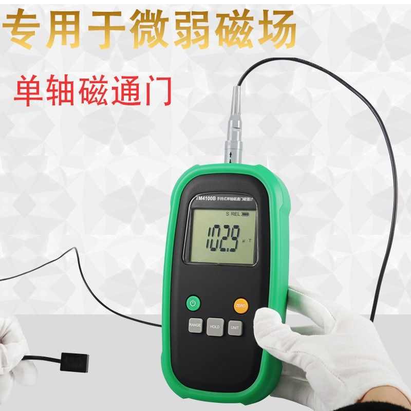 TM4100B手持高斯计 磁通门强磁计微弱磁场交直流弱磁计