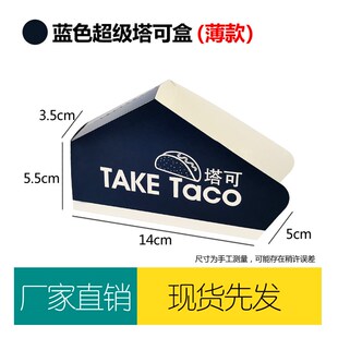 Taco塔可打包盒墨西哥脆皮玉米饼盒子塔可寿司防油袋外卖包装
