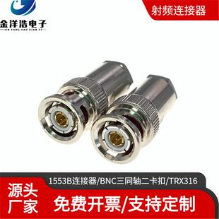 1553B总线连接器 BNC三同轴二卡扣 三同轴连接器 PL75-47连接器