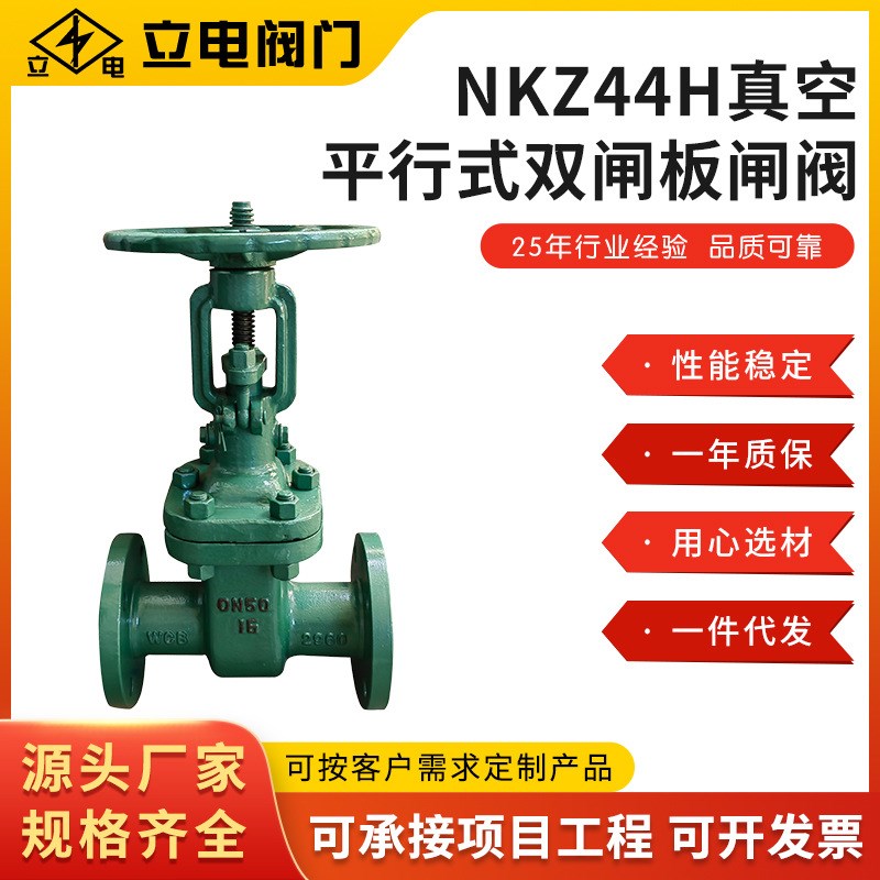工厂直供NKZ44H-16C真空闸阀真空平行式双闸板闸阀法兰真空隔断阀