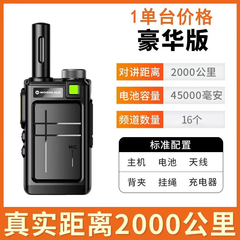 摩托对讲机5000公里小型户外机10公里民用手台大功率对机讲手持器