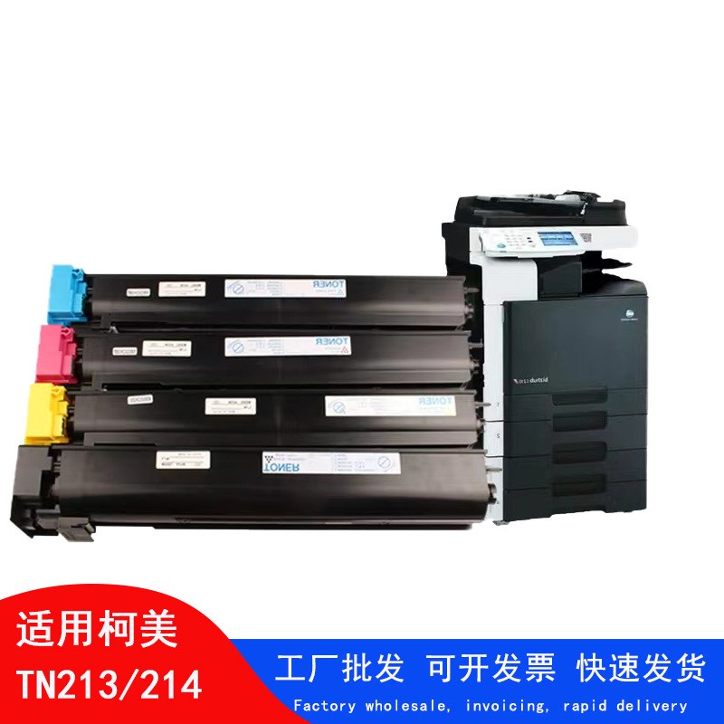 适用柯尼卡美能达C210 C353 C200 C200E C253 C7721碳粉TN214/314