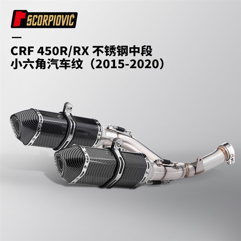 摩托车排气管改装CRF450R 排气管尾段套装 越野排气管2015-2020年