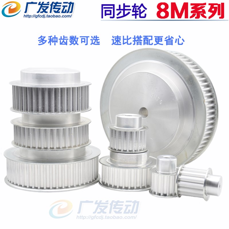 8MT 铝合金8M同步带轮 同步轮 齿数 带宽2/27