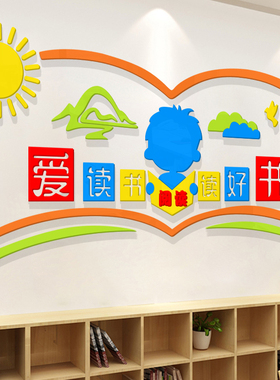 中小学幼儿园图书角布置绘馆阅览阅读室班级教室装饰