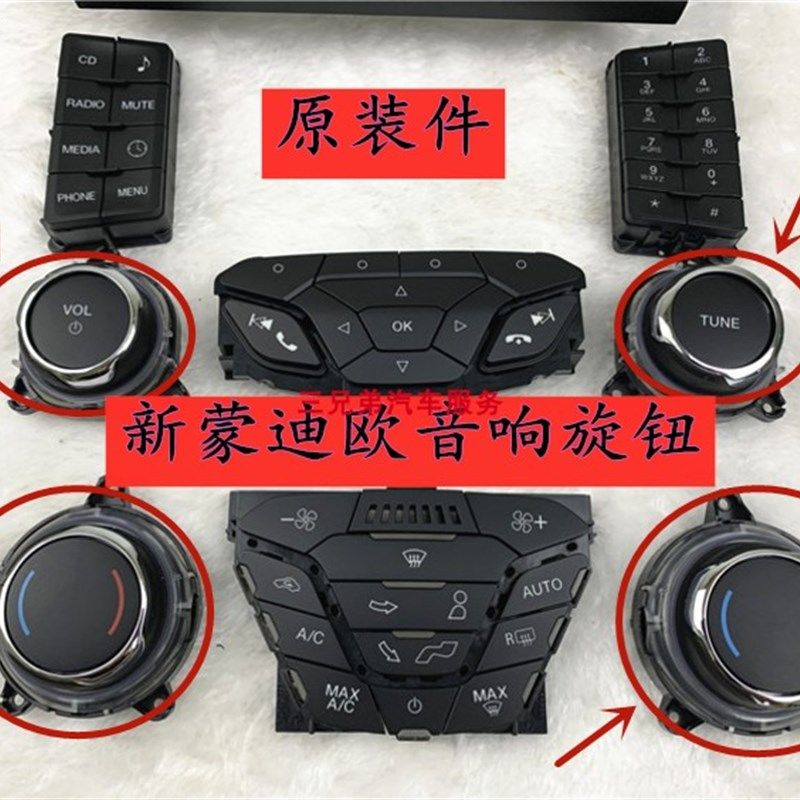件 款新蒙迪欧中控导航控制关旋钮按键