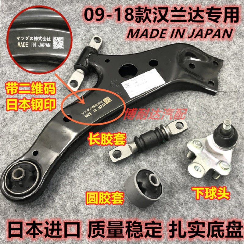 款汉兰达前下摆臂下胶球头