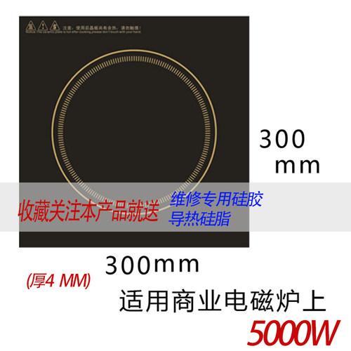 商用大功率电磁炉黑晶板 电池炉微晶板
