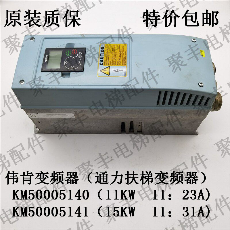 伟肯变频器 通力 嘉捷扶梯变频器