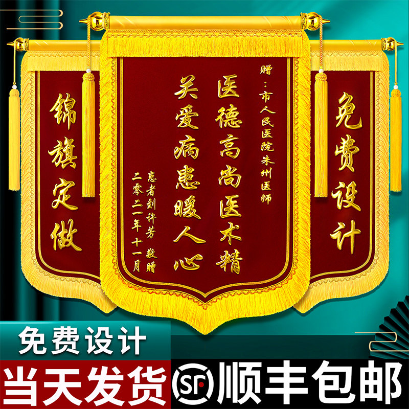 植绒锦旗感谢医生护士一面旌旗订做赠送妇产科医院订制作
