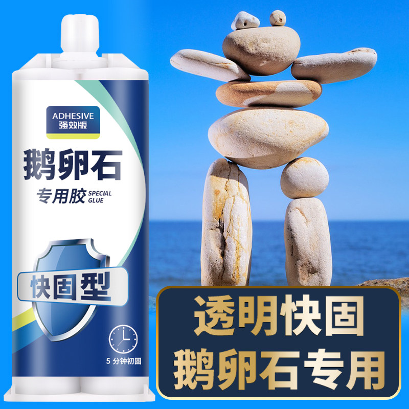 粘鹅卵石的胶水鱼缸造景天然雨石小石子盆鱼池石头龟缸粘接瓶痕防